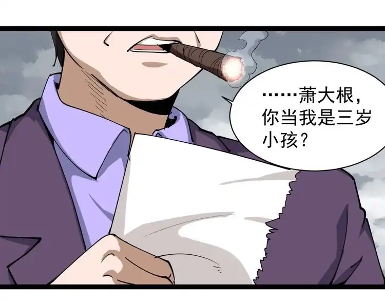 《回春小毒医》第25话 又黑化了 第104页