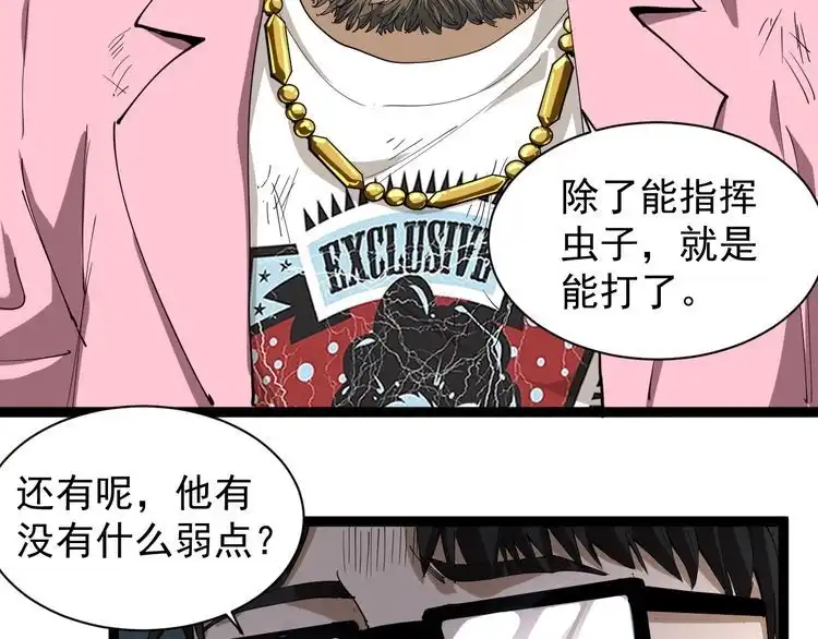 《回春小毒医》第25话 又黑化了 第11页