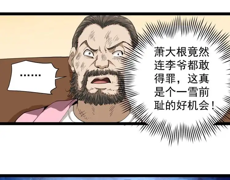 《回春小毒医》第25话 又黑化了 第8页