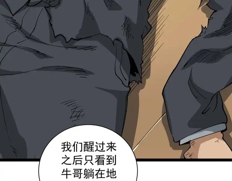 《回春小毒医》第26话 复仇的小火苗 第15页