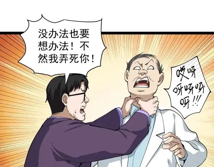 《回春小毒医》第26话 复仇的小火苗 第20页