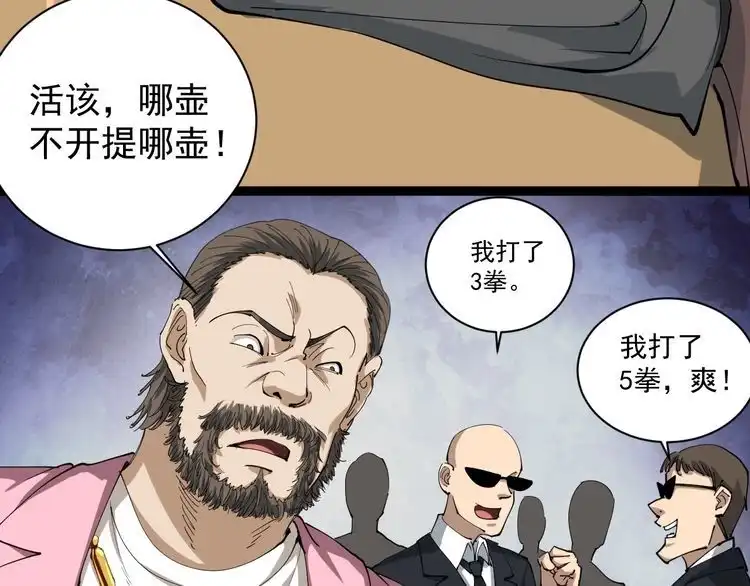 《回春小毒医》第26话 复仇的小火苗 第30页