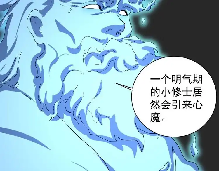 《回春小毒医》第26话 复仇的小火苗 第97页