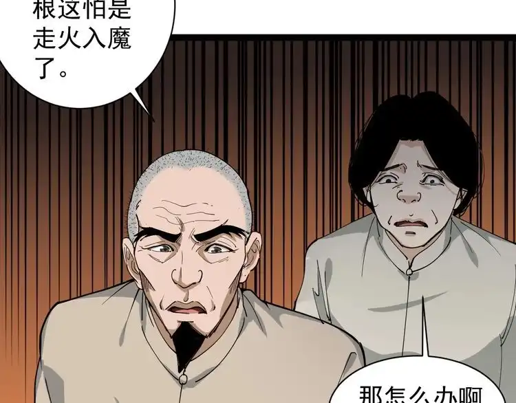 《回春小毒医》第26话 复仇的小火苗 第76页