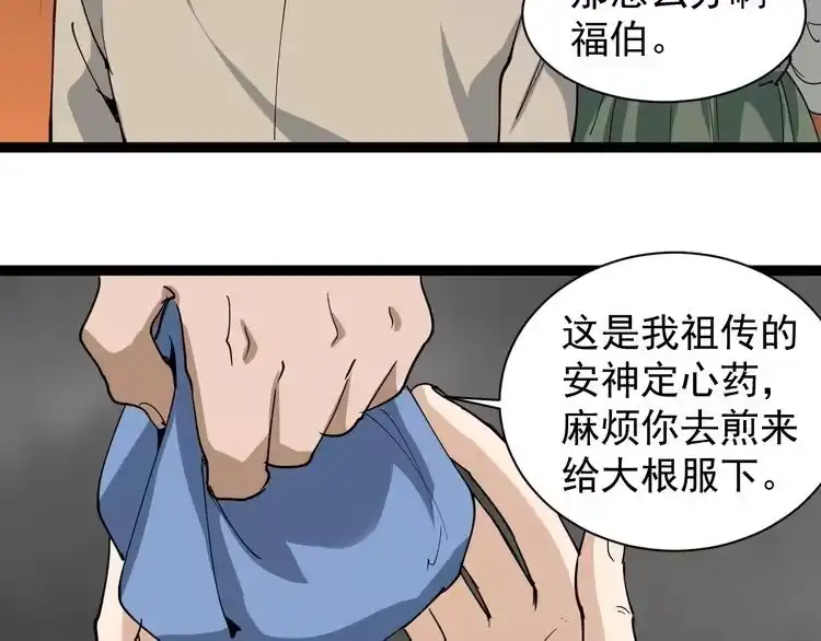 《回春小毒医》第26话 复仇的小火苗 第77页