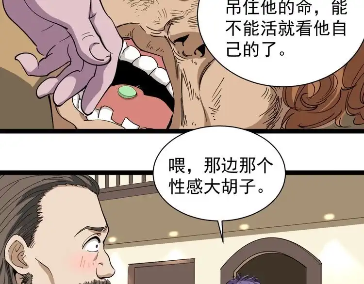 《回春小毒医》第26话 复仇的小火苗 第52页