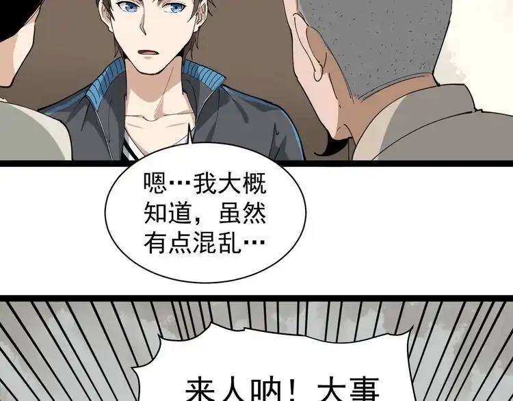 《回春小毒医》第26话 复仇的小火苗 第148页