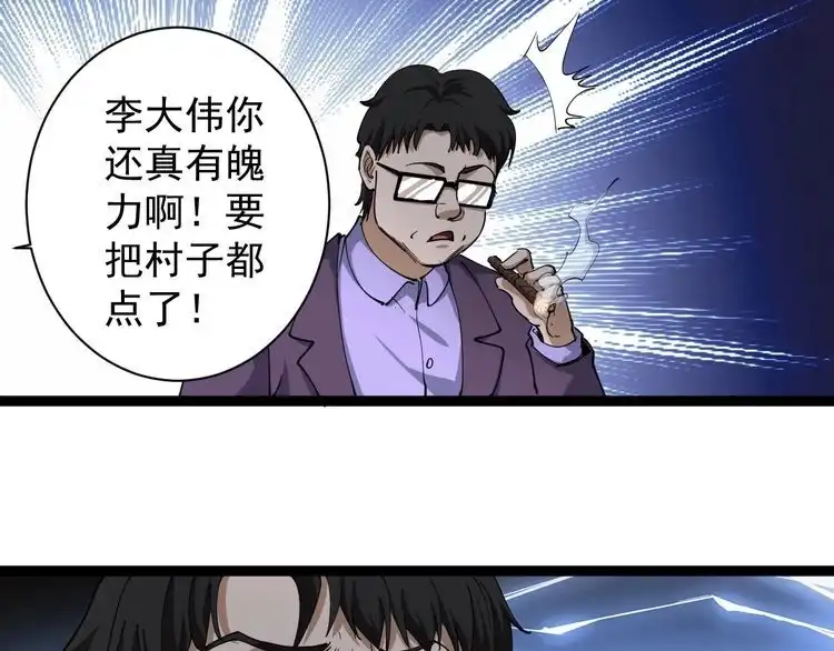 《回春小毒医》第26话 复仇的小火苗 第40页