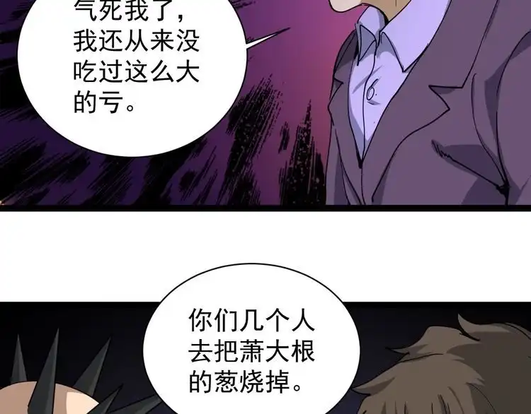 《回春小毒医》第26话 复仇的小火苗 第33页