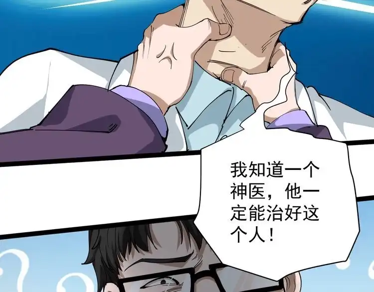 《回春小毒医》第26话 复仇的小火苗 第22页
