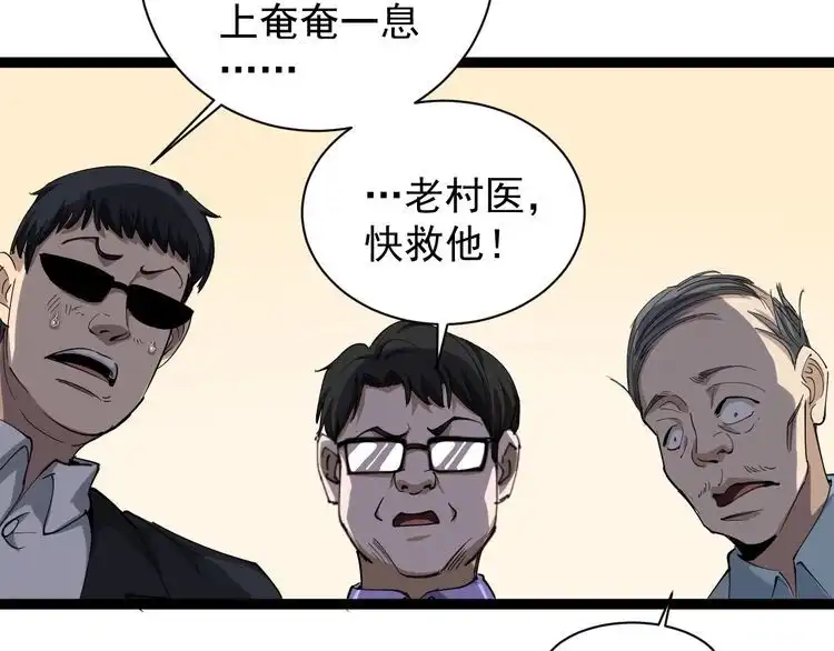 《回春小毒医》第26话 复仇的小火苗 第16页