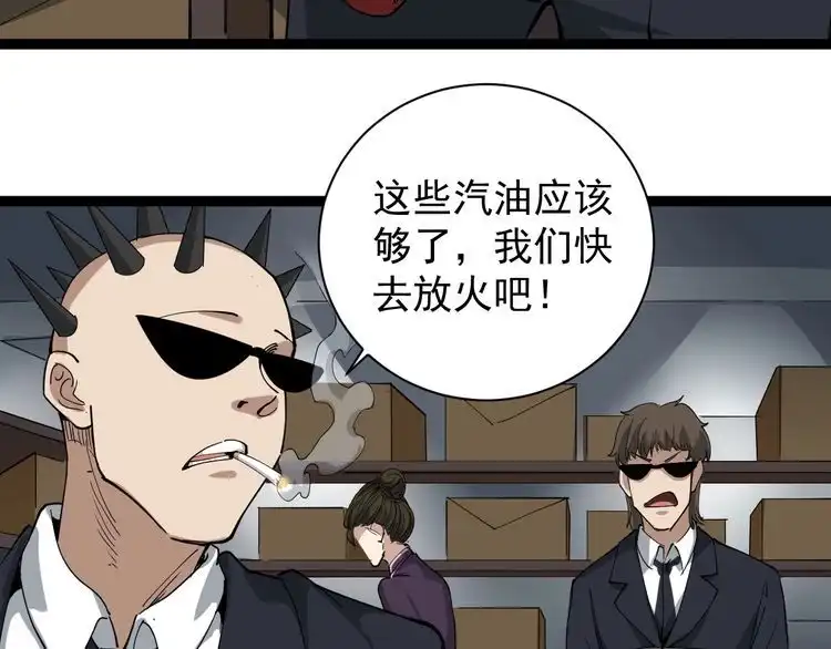 《回春小毒医》第26话 复仇的小火苗 第58页