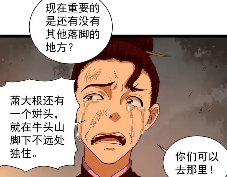 《回春小毒医》第26话 复仇的小火苗 第70页