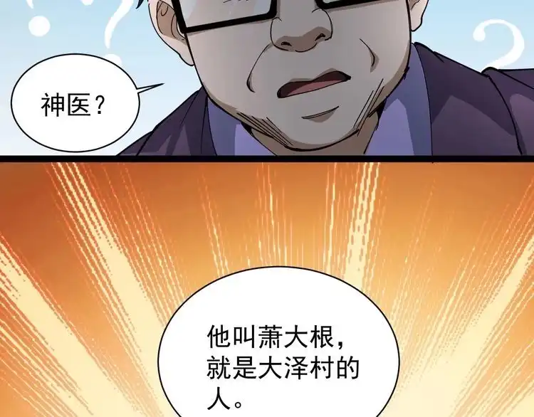 《回春小毒医》第26话 复仇的小火苗 第23页