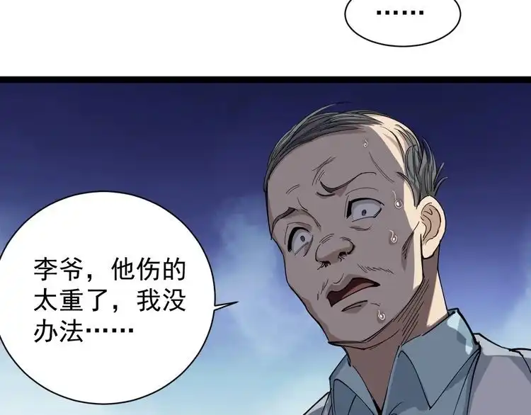 《回春小毒医》第26话 复仇的小火苗 第17页