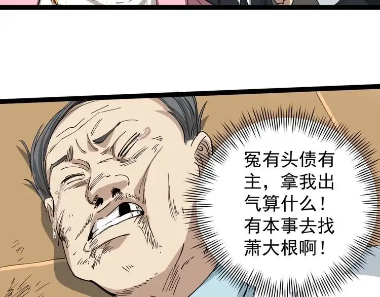《回春小毒医》第26话 复仇的小火苗 第31页