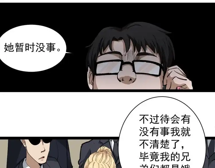 《回春小毒医》第26话 复仇的小火苗 第160页