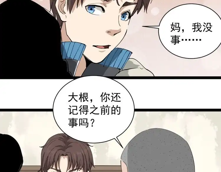 《回春小毒医》第26话 复仇的小火苗 第147页