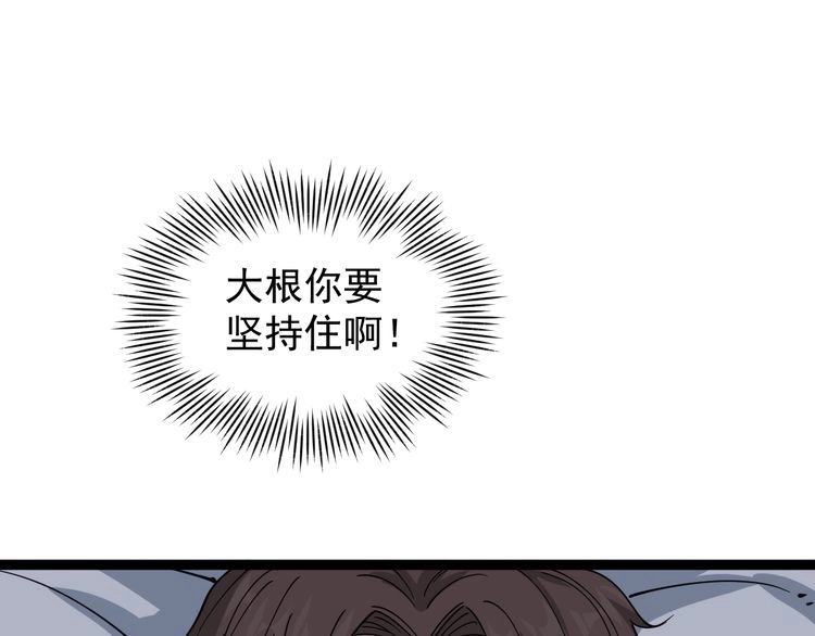 《回春小毒医》第26话 复仇的小火苗 第80页