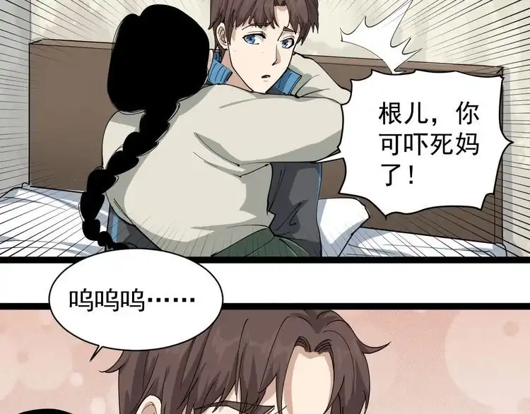 《回春小毒医》第26话 复仇的小火苗 第146页
