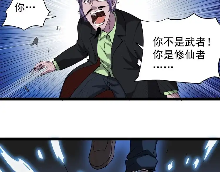 《回春小毒医》第27话 你是修仙者？ 第111页