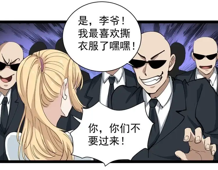 《回春小毒医》第27话 你是修仙者？ 第33页