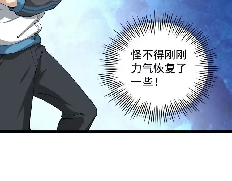 《回春小毒医》第27话 你是修仙者？ 第92页