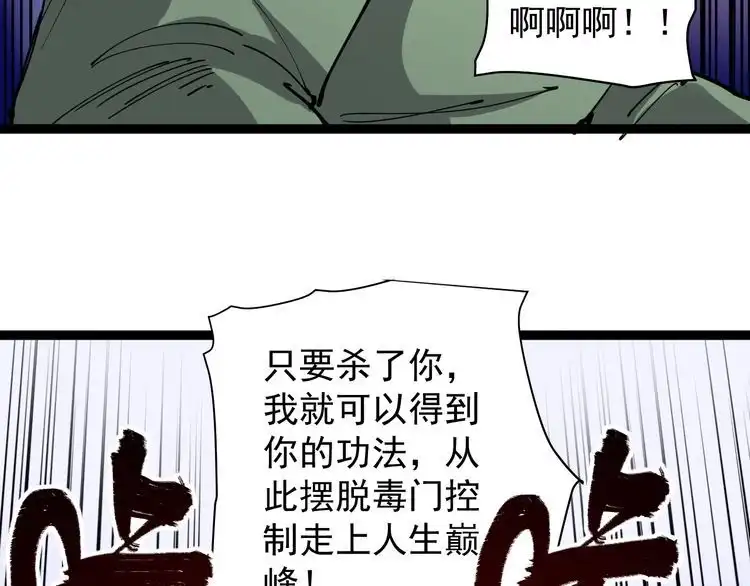 《回春小毒医》第27话 你是修仙者？ 第117页