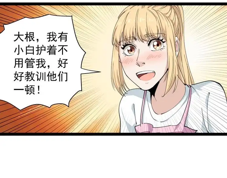 《回春小毒医》第27话 你是修仙者？ 第77页