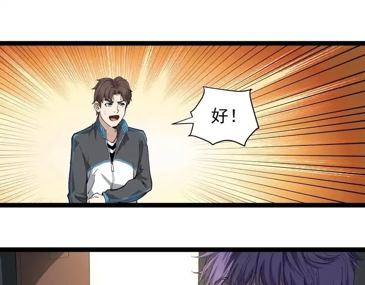 《回春小毒医》第27话 你是修仙者？ 第78页