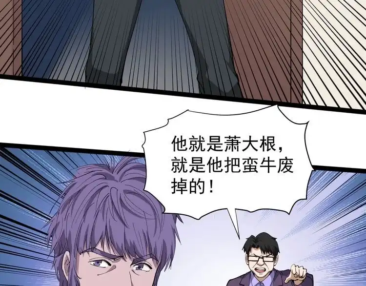 《回春小毒医》第27话 你是修仙者？ 第56页