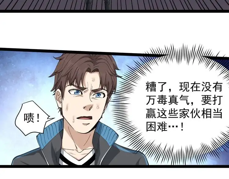 《回春小毒医》第27话 你是修仙者？ 第72页