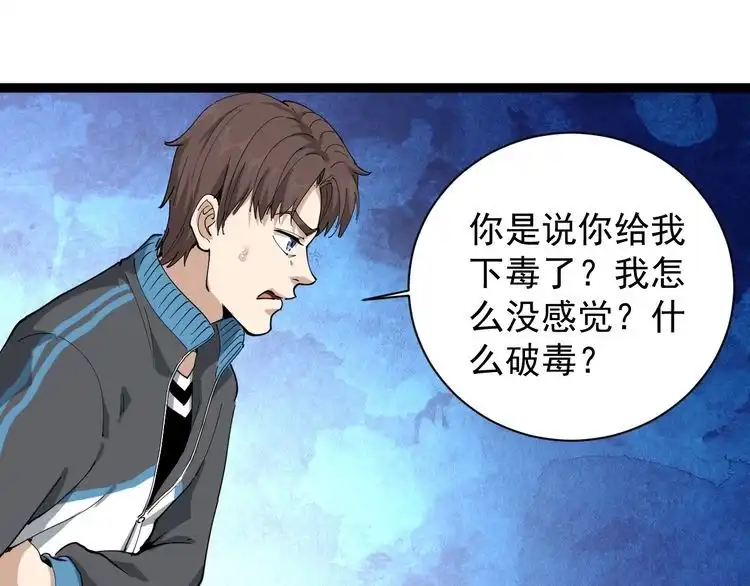 《回春小毒医》第27话 你是修仙者？ 第91页