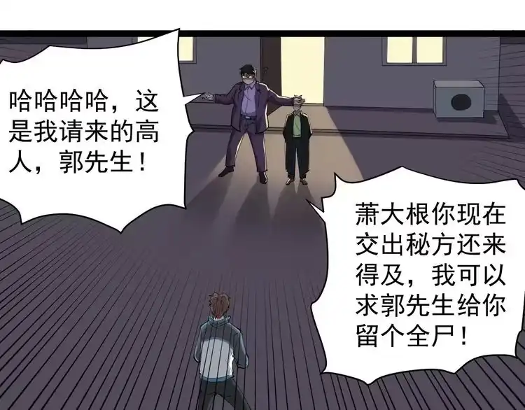 《回春小毒医》第27话 你是修仙者？ 第71页