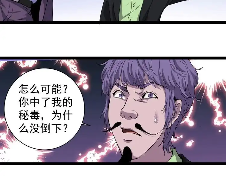 《回春小毒医》第27话 你是修仙者？ 第90页