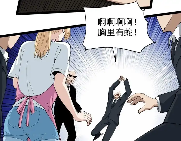 《回春小毒医》第27话 你是修仙者？ 第44页