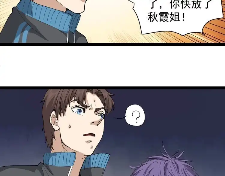《回春小毒医》第27话 你是修仙者？ 第58页