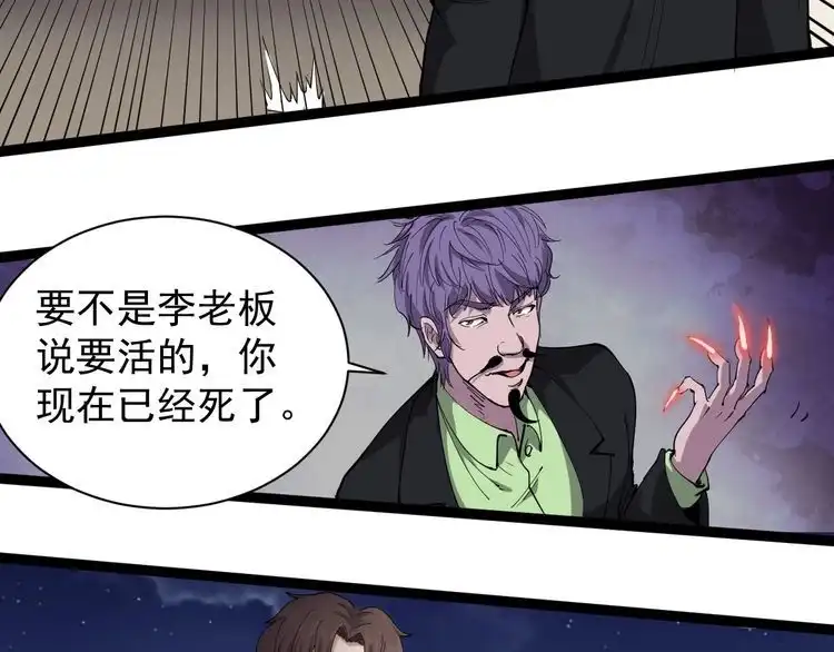 《回春小毒医》第27话 你是修仙者？ 第69页