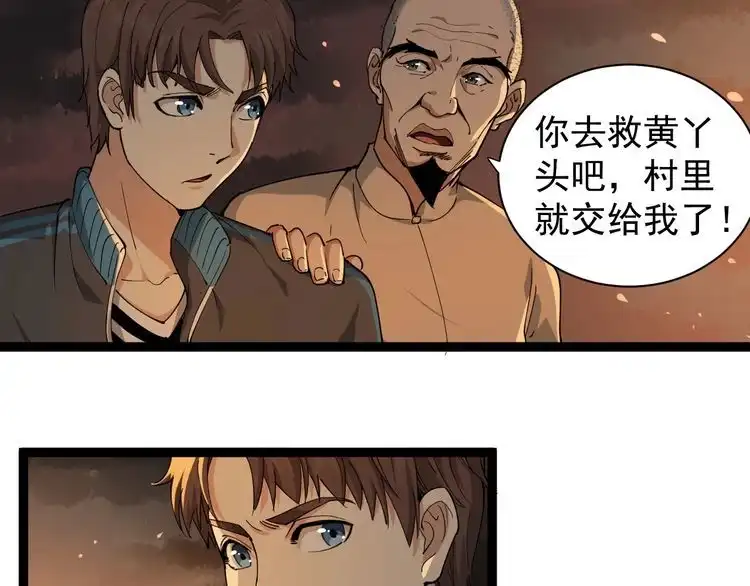 《回春小毒医》第27话 你是修仙者？ 第6页