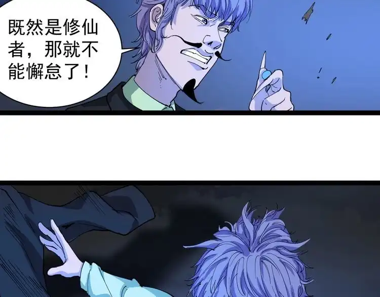 《回春小毒医》第27话 你是修仙者？ 第114页