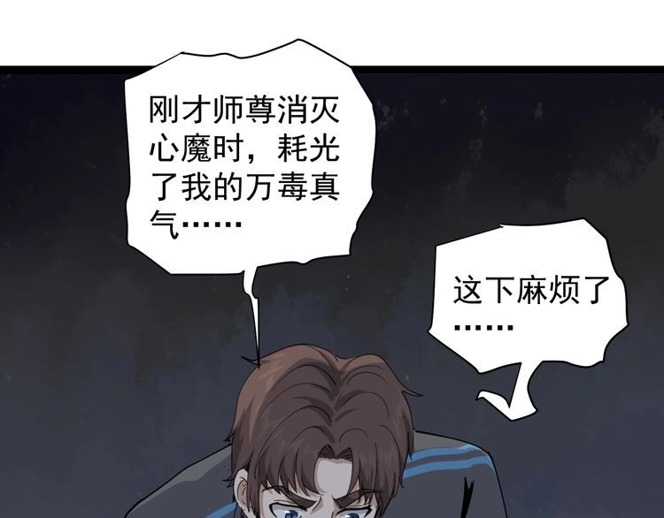 《回春小毒医》第27话 你是修仙者？ 第20页