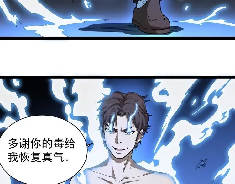 《回春小毒医》第27话 你是修仙者？ 第112页
