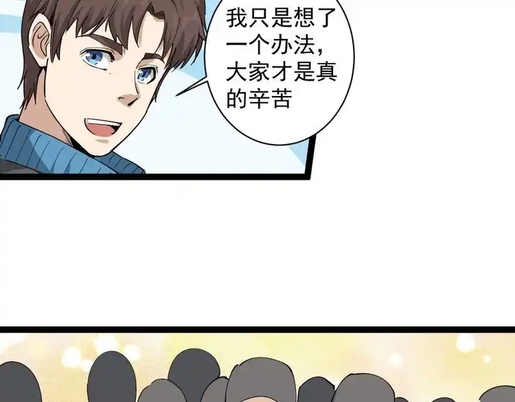 《回春小毒医》第28话 毒医战力全开 第76页