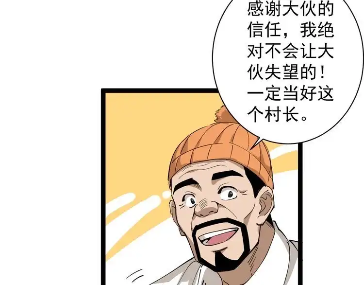 《回春小毒医》第28话 毒医战力全开 第85页