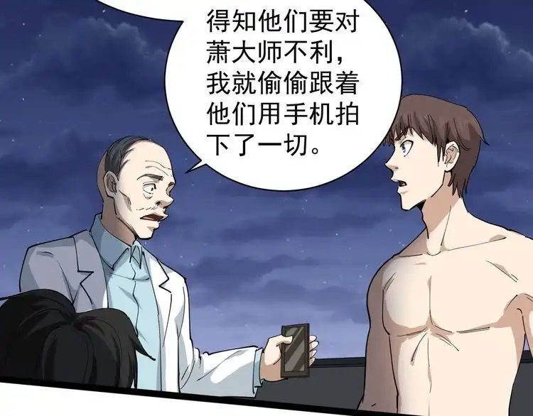 《回春小毒医》第28话 毒医战力全开 第53页