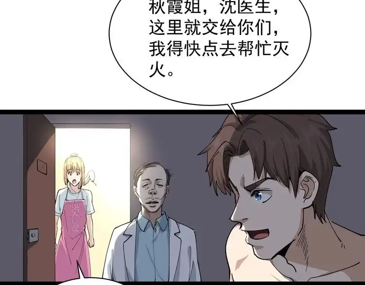 《回春小毒医》第28话 毒医战力全开 第61页