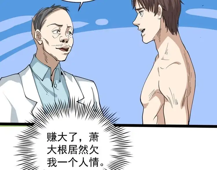 《回春小毒医》第28话 毒医战力全开 第56页