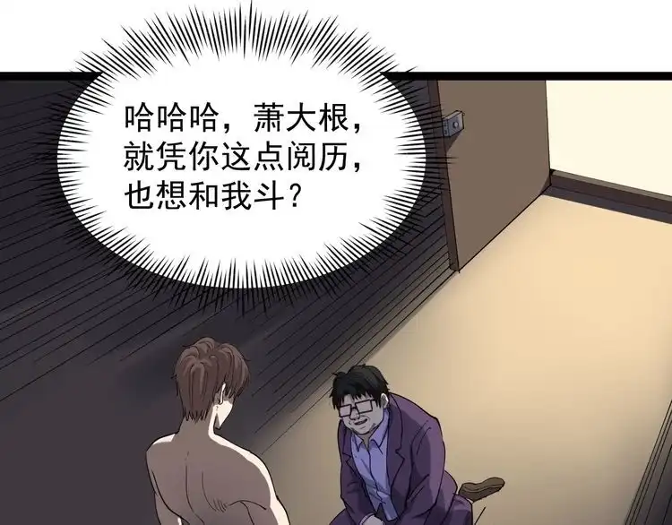 《回春小毒医》第28话 毒医战力全开 第45页