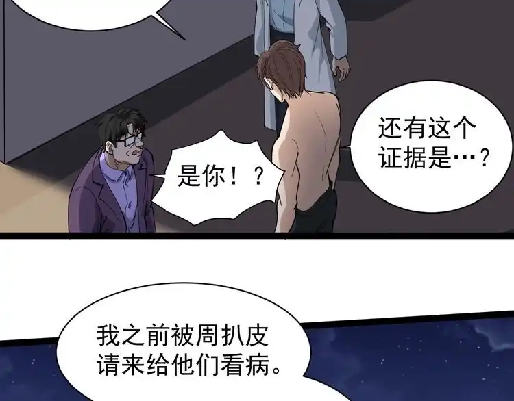 《回春小毒医》第28话 毒医战力全开 第52页