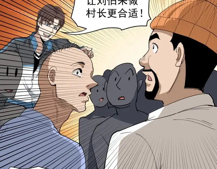 《回春小毒医》第28话 毒医战力全开 第82页